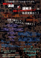 演劇ユニット南極ゴジラ「大脱出公演『大阪スペースオペラ』」チラシ裏