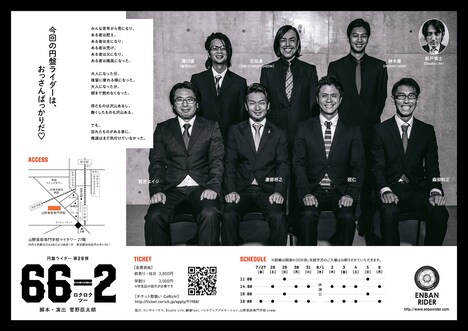 円盤ライダー第29弾「66-2~ロクロク2~」チラシ裏