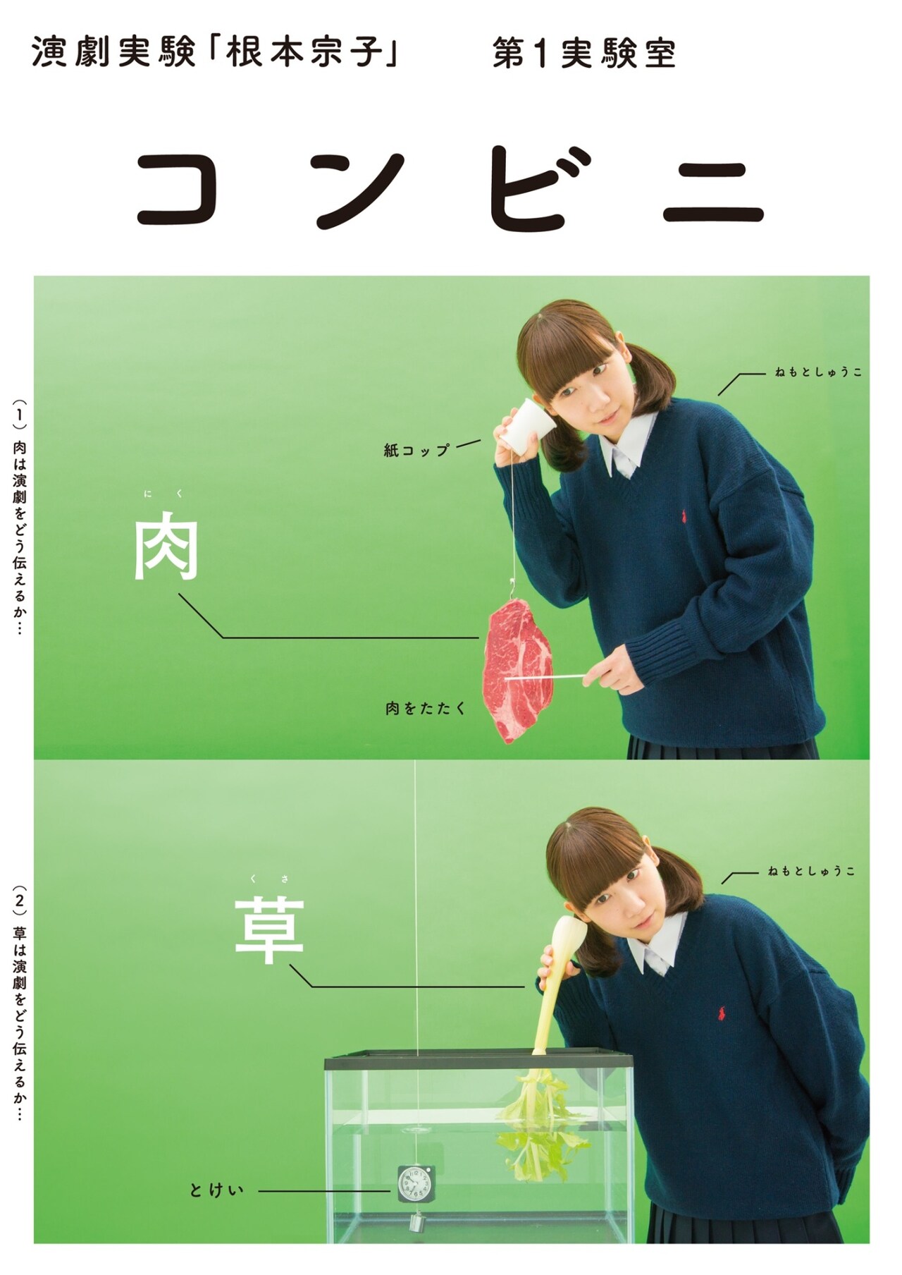 根本宗子の演劇実験「コンビニ」ビジュアル公開、主題歌はカネコアヤノ