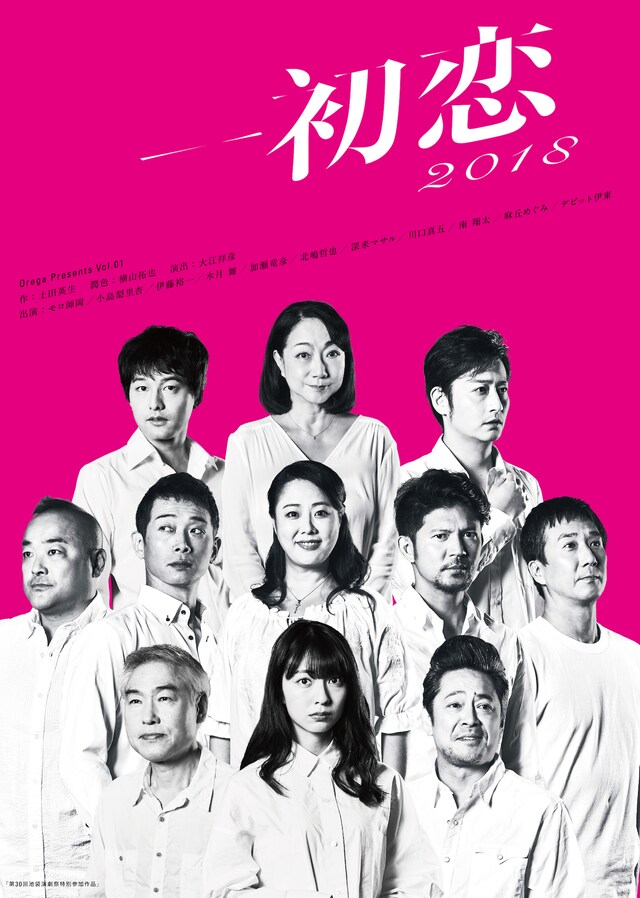Orega Presents Vol.1「ー初恋2018」チラシ表