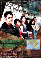 劇団竹 第10回公演「BEAST IN THE UNDERGROUND」チラシ裏
