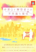 すゞひ企画 第5回目公演 「演劇×体験型ミステリー『作家Qと解答者Aの不思議な関係』」ビジュアル