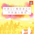 5人1組で謎を解け!すゞひ企画の推理ゲームイベントにキャラメル岡田達也ら