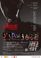 ARTE Y SOLERA 鍵田真由美・佐藤浩希フラメンコ舞踊団公演「!Amor Amor Amor!～愛こそすべて・2～」チラシ裏