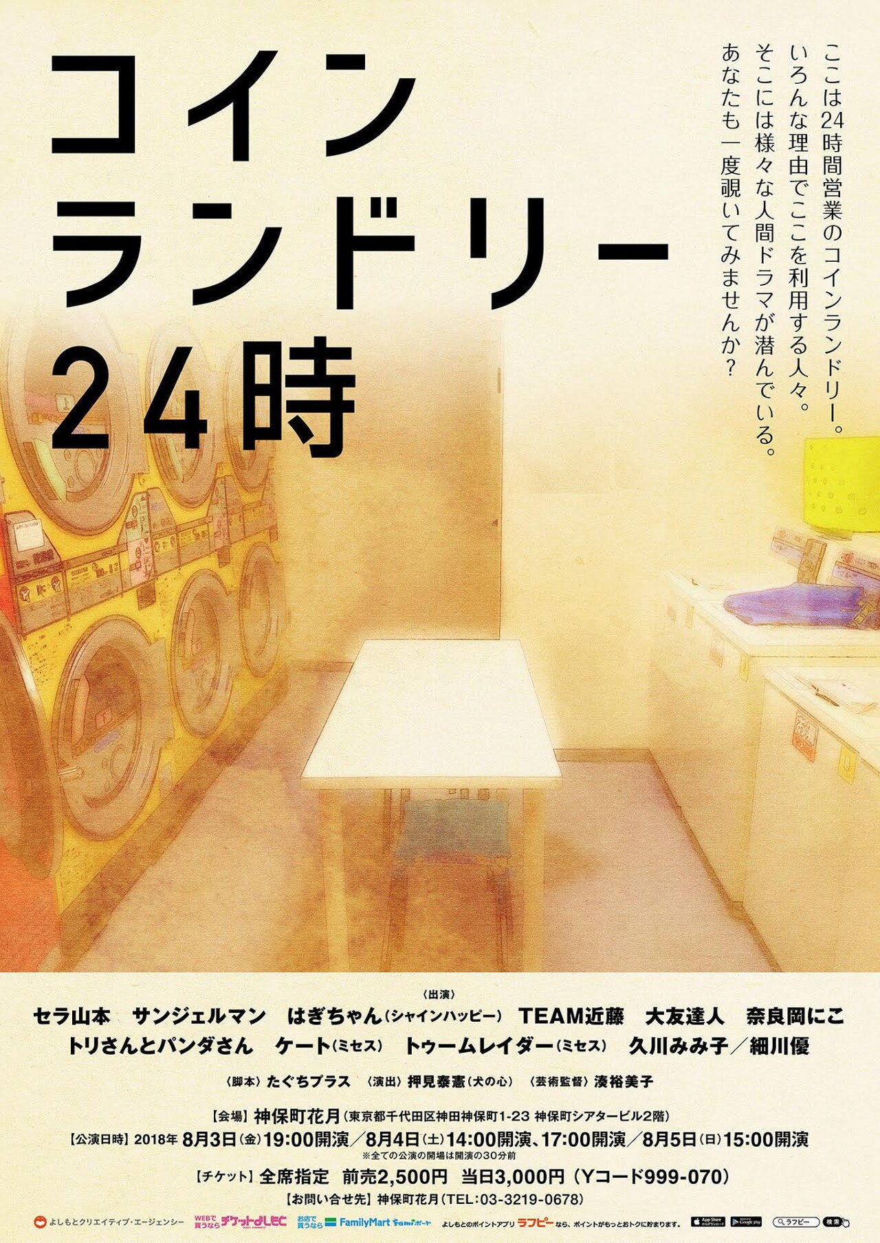 事情を抱えた人々の群像劇「コインランドリー24時」演出は犬の心押見