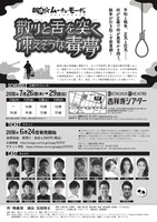 劇団☆ムーチョ・モーヂョ「散ッと舌を突く凍えそうな毒夢」チラシ裏