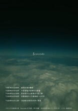 シアター風姿花伝プロミシングカンパニー公演 パラドックス定数 第41項「5seconds」チラシ表