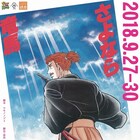 若手演劇人がマキノノゾミ「さよなら竜馬」に挑む、演出は壱劇屋・大熊隆太郎