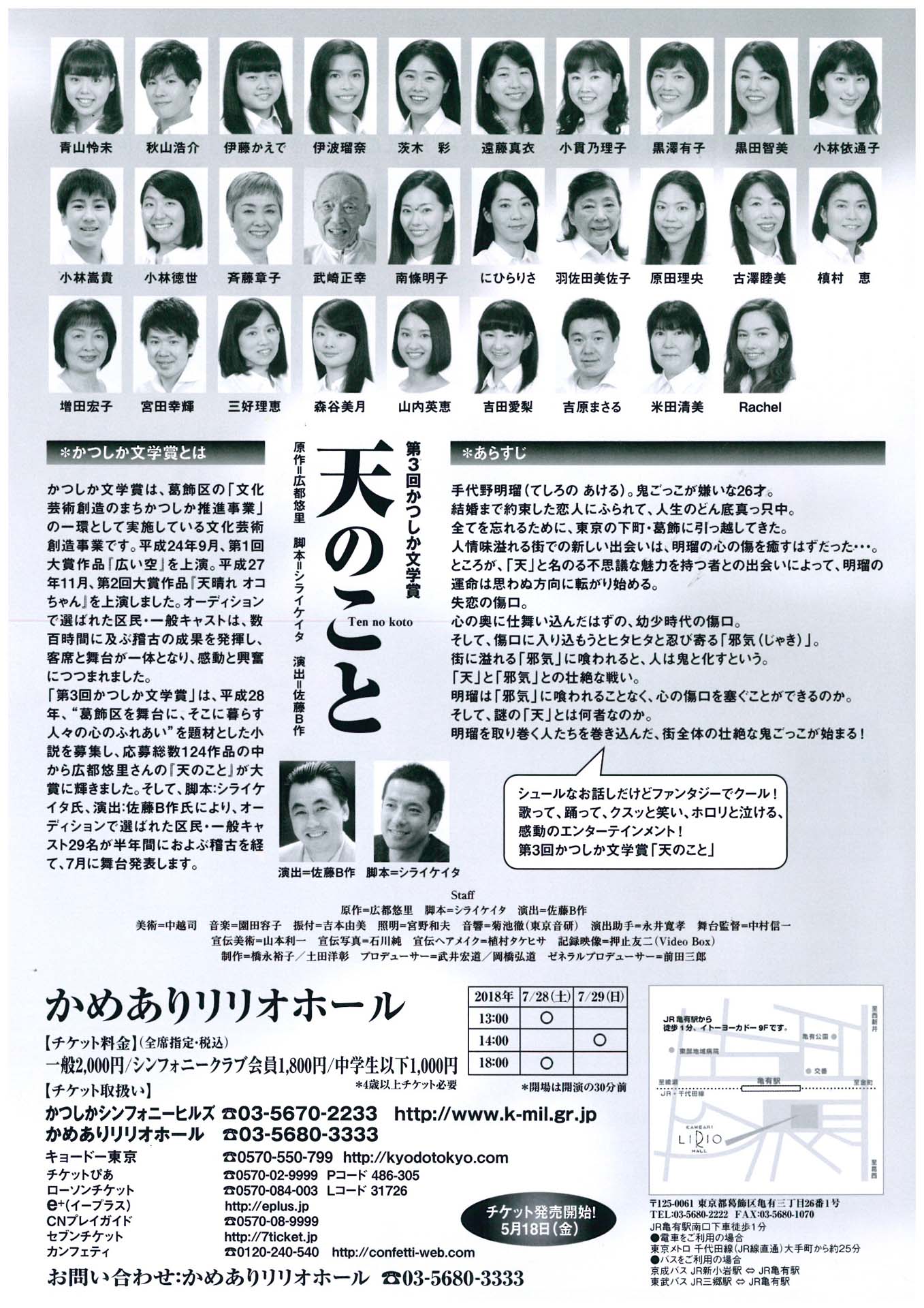 第3回かつしか文学賞「天のこと」舞台公演 チラシ裏