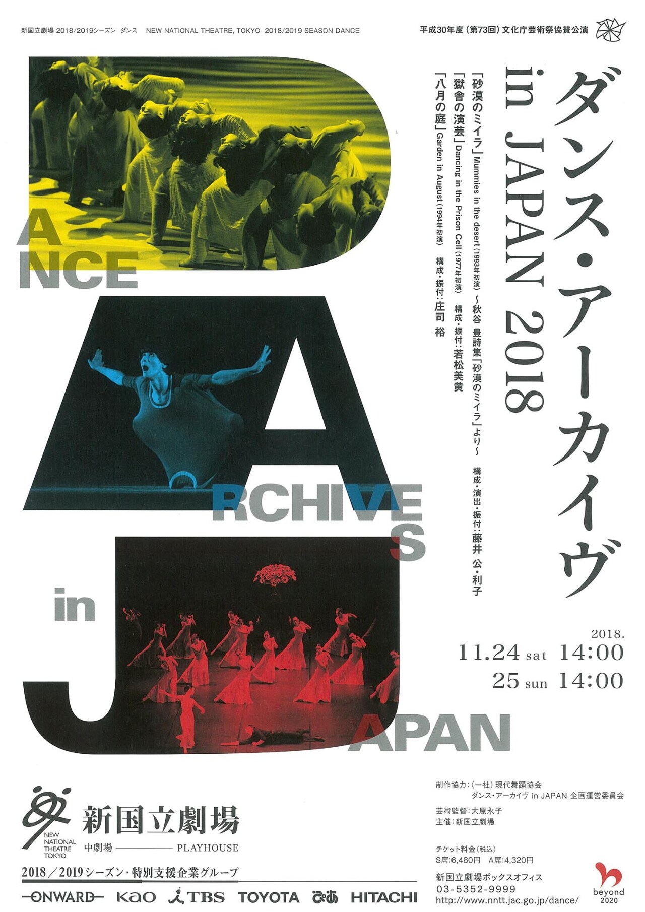 藤井公、若松美黄、庄司裕のモダンダンス作品を復元「ダンス・アーカイヴ」