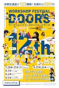 「ワークショップフェスティバル・ドアーズ 12th」チラシ