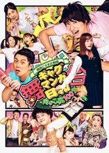 「舞台 増田こうすけ劇場 ギャグマンガ日和 向かい風 100％」メインビジュアル