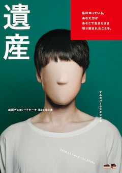 劇団チョコレートケーキ 大きな歴史 でつながる新作2本のビジュアル公開 ステージナタリー 劇団チョコレートケーキ 大きな歴史 でつながる新作2本のビジュアル公開 ステージナタリー