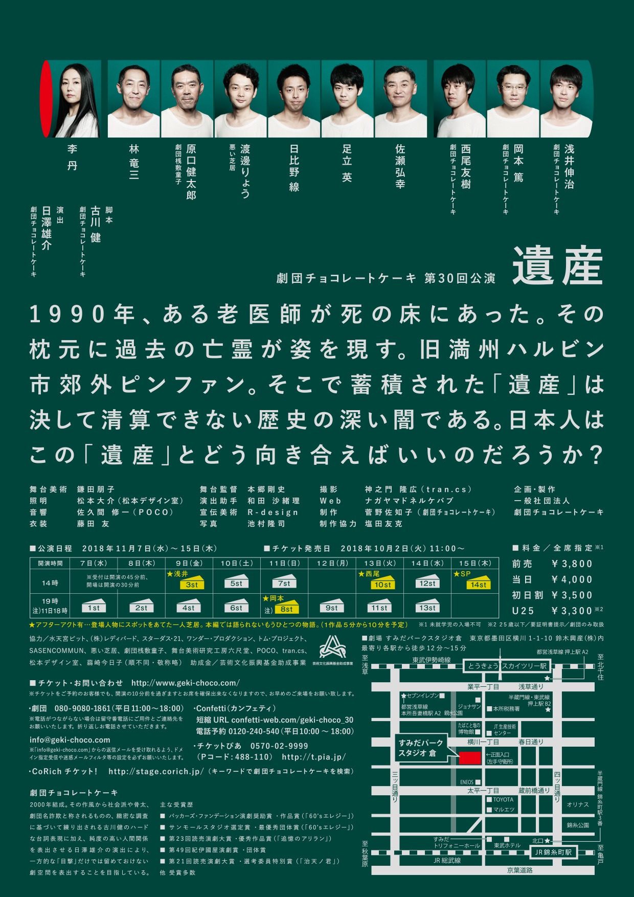 劇団チョコレートケーキ 第30回公演「遺産」チラシ裏