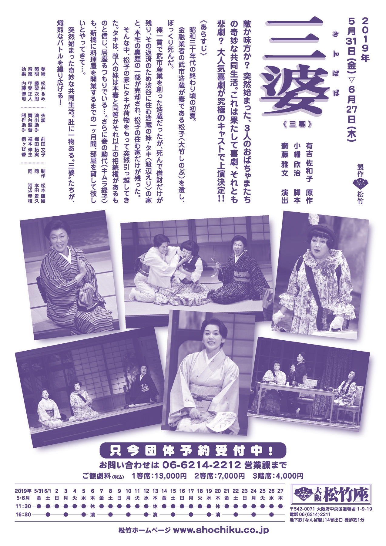 「三婆」チラシ裏