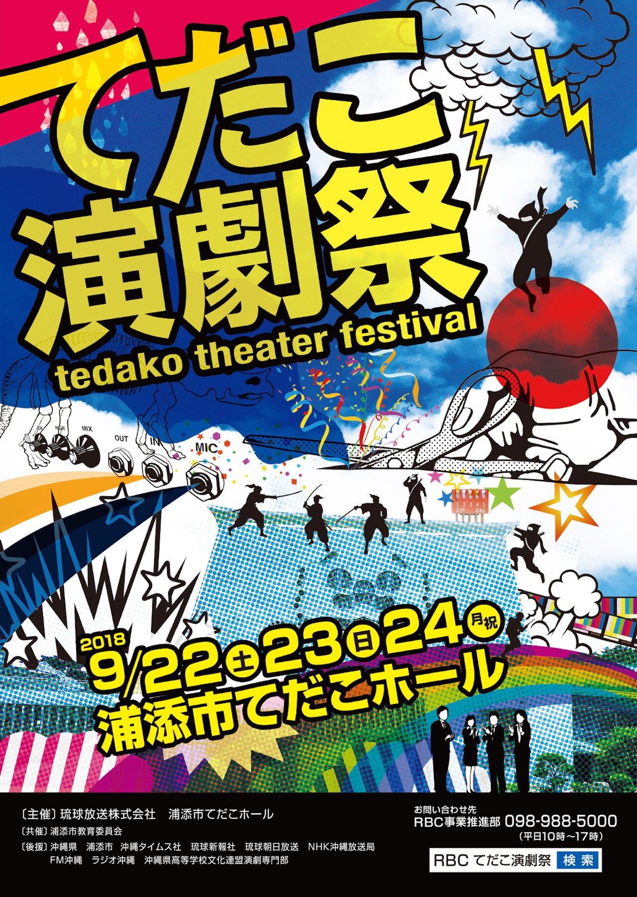 沖縄の「てだこ演劇祭」に3団体が参加