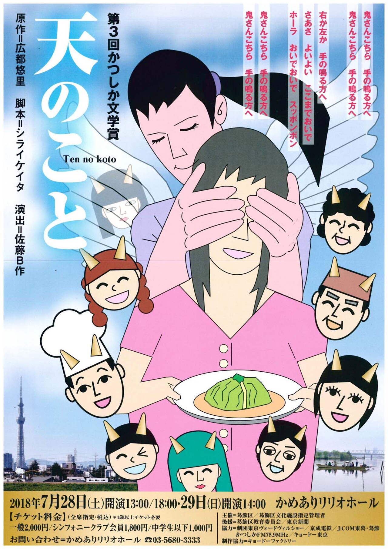 かつしか文学賞受賞作をシライケイタ脚本で舞台化、演出は佐藤B作