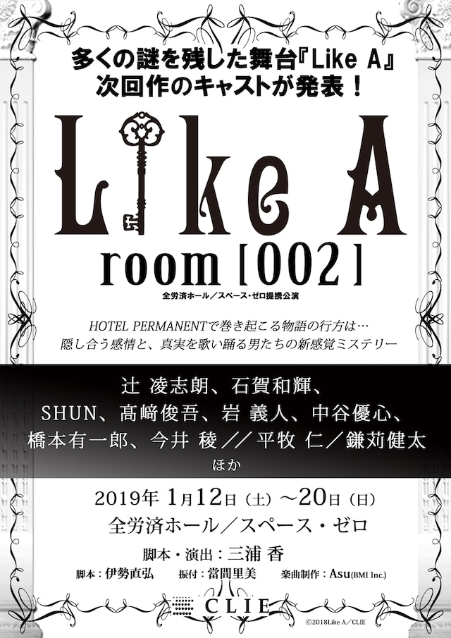 舞台「『Like A』room［002］」チラシ