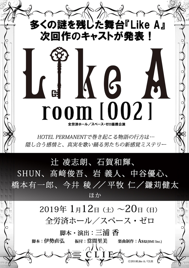 舞台「『Like A』room［002］」チラシ