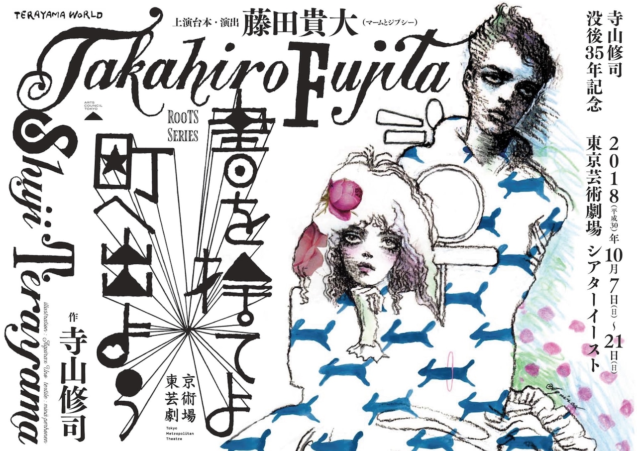 書を捨てよ、町へ出よう　日本版B2ポスター 書を捨てよ、町へ出よう 日本版B2ポスター 映画ポスター 書を捨てよ町