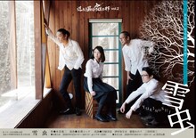 道産子男闘呼倶楽部 第2回公演「雪虫」チラシ表