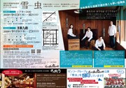 道産子男闘呼倶楽部 第2回公演「雪虫」チラシ裏