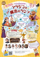 物語付きクラシックコンサート「アラジンと魔法のランプ」（イラスト：いわにしまゆみ）