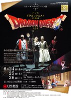 バレエ「ドラゴンクエスト」チラシ（イラスト：いわにしまゆみ）