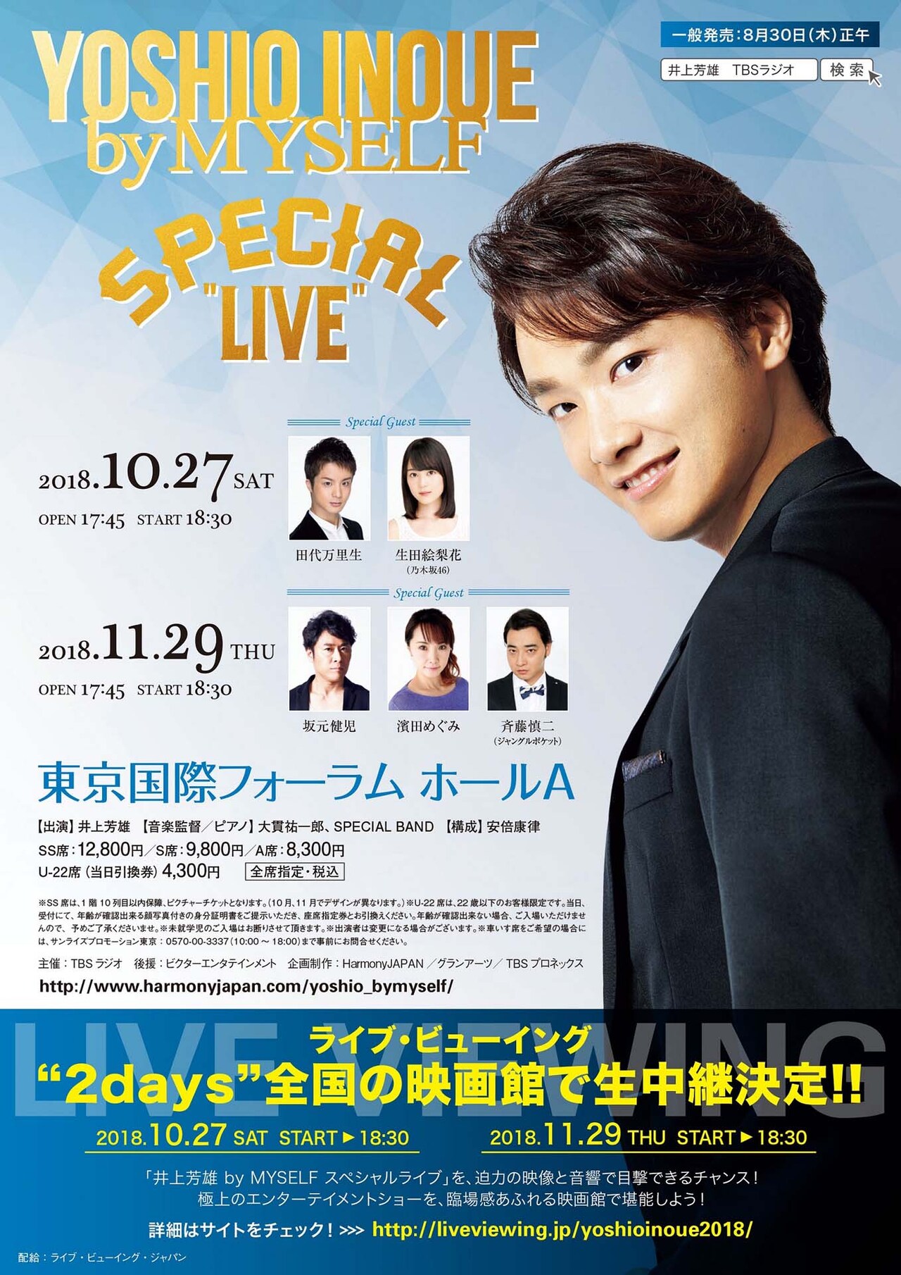 「井上芳雄 by MYSELF スペシャルライブ」2DAYSのライブビューイングが決定