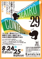 「テアトロコント vol.29」チラシ表