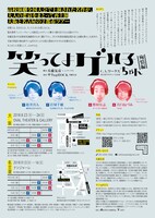 C,A,ワークス 第2回プロデュース公演「笑ってよゲロ子ちゃん-殉情編」チラシ裏