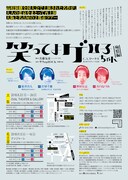 C,A,ワークス 第2回プロデュース公演「笑ってよゲロ子ちゃん-殉情編」チラシ裏