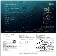 aibook「吐く」チラシ裏