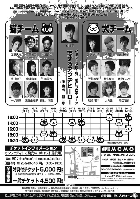 イヌフェス第1弾 羽仁プロデュース「恋するアンチヒーロー」チラシ裏