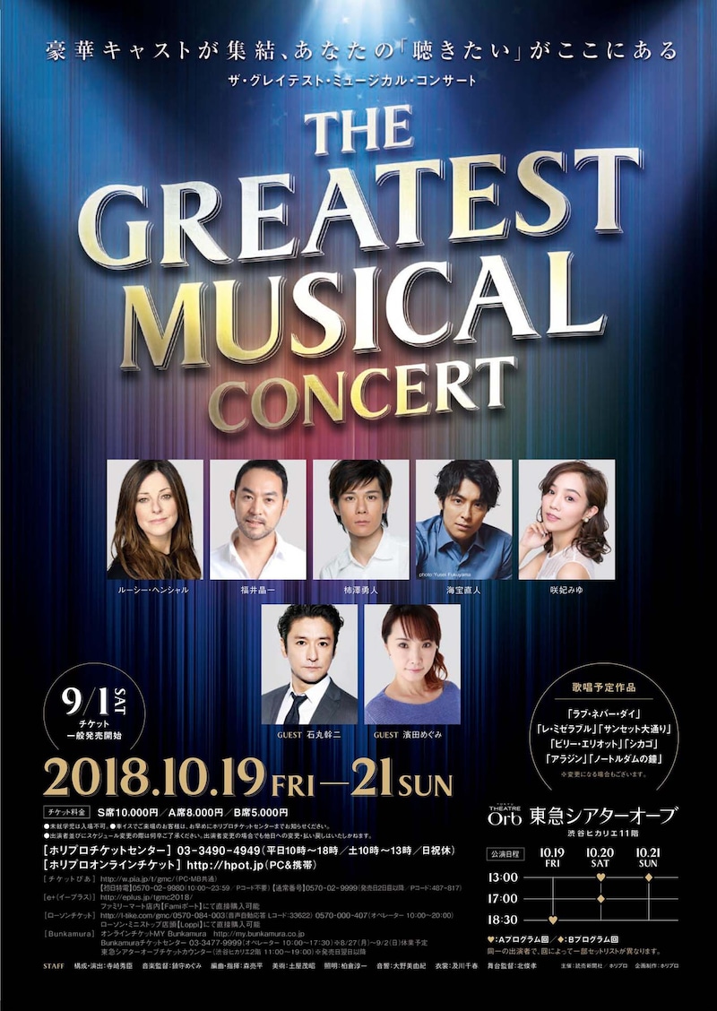 「ザ・グレイテスト・ミュージカル・コンサート THE GREATEST MUSICAL CONCERT」ビジュアル