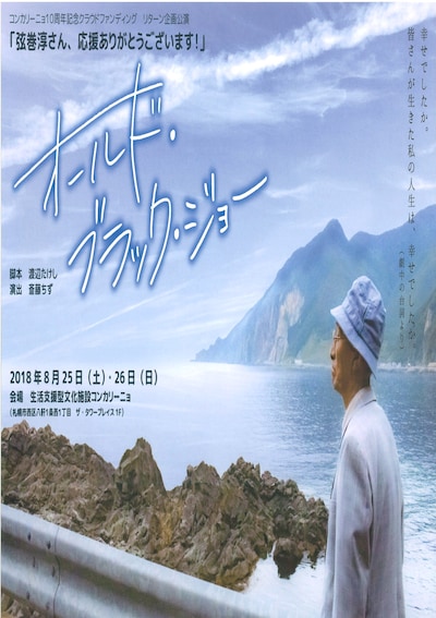 「オールド・ブラック・ジョー」チラシ