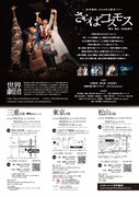 世界劇団「さらばコスモス」チラシ裏