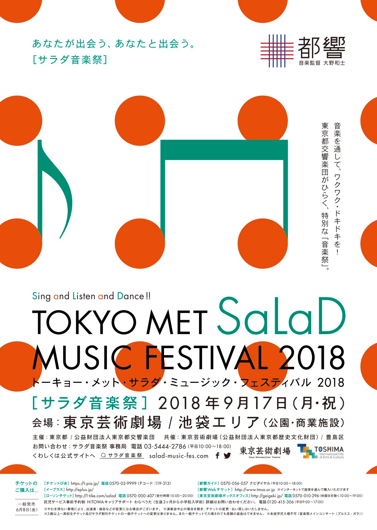 「サラダ音楽祭」で東京都交響楽団とコンドルズがコラボ