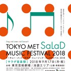 「サラダ音楽祭」で東京都交響楽団とコンドルズがコラボ