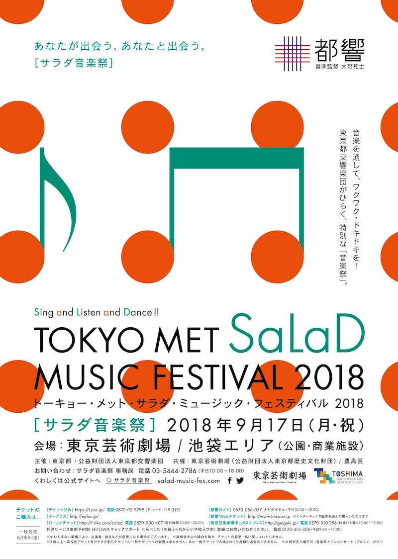 「TOKYO MET SaLaD MUSIC FESTIVAL 2018」チラシ表