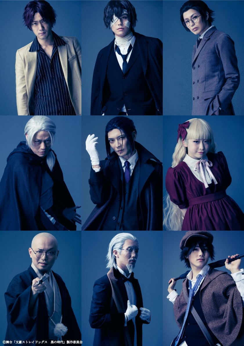 舞台「文豪ストレイドッグス 黒の時代」キャラクタービジュアル