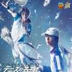 テニミュ3rd「全国大会 青学vs氷帝」千秋楽を全国・香港・台湾へ生中継