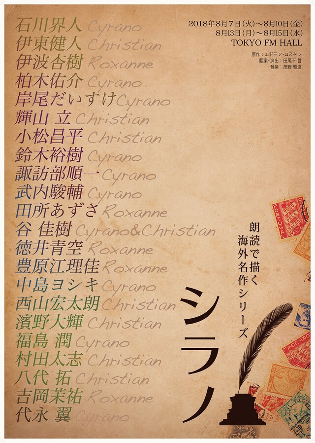 朗読で描く海外名作シリーズ 音楽朗読劇「シラノ」チラシ