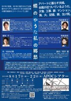 「蝶のやうな私の郷愁」チラシ裏。