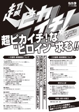 梅棒 9th “RE”ATTACK「超ピカイチ！」“ヒロインオーディション”にあたって公開されたチラシ。
