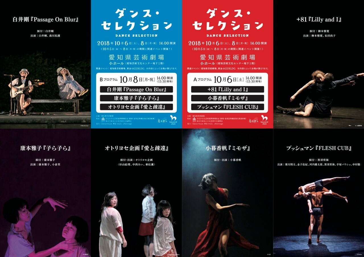 愛知県芸術劇場のミニセレに+81、ブッシュマン、白井剛、康本雅子ら