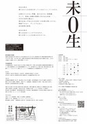 演劇系大学共同制作 vol.6「ecstasy～方円の恍惚～」チラシ裏