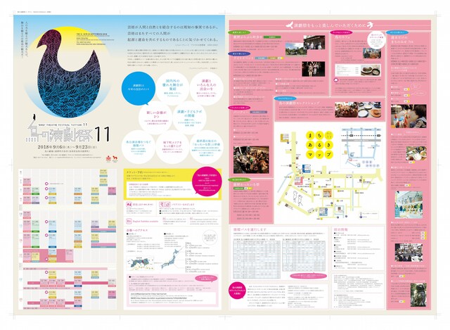 「鳥の演劇祭11」チラシ表