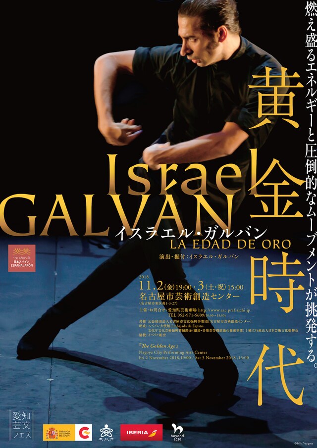 イスラエル・ガルバン「黄金時代」愛知公演チラシ