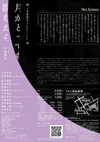Mrs.fictions Presents ザ・ミセスフィクションズ4「月がとっても睨むから」チラシ裏